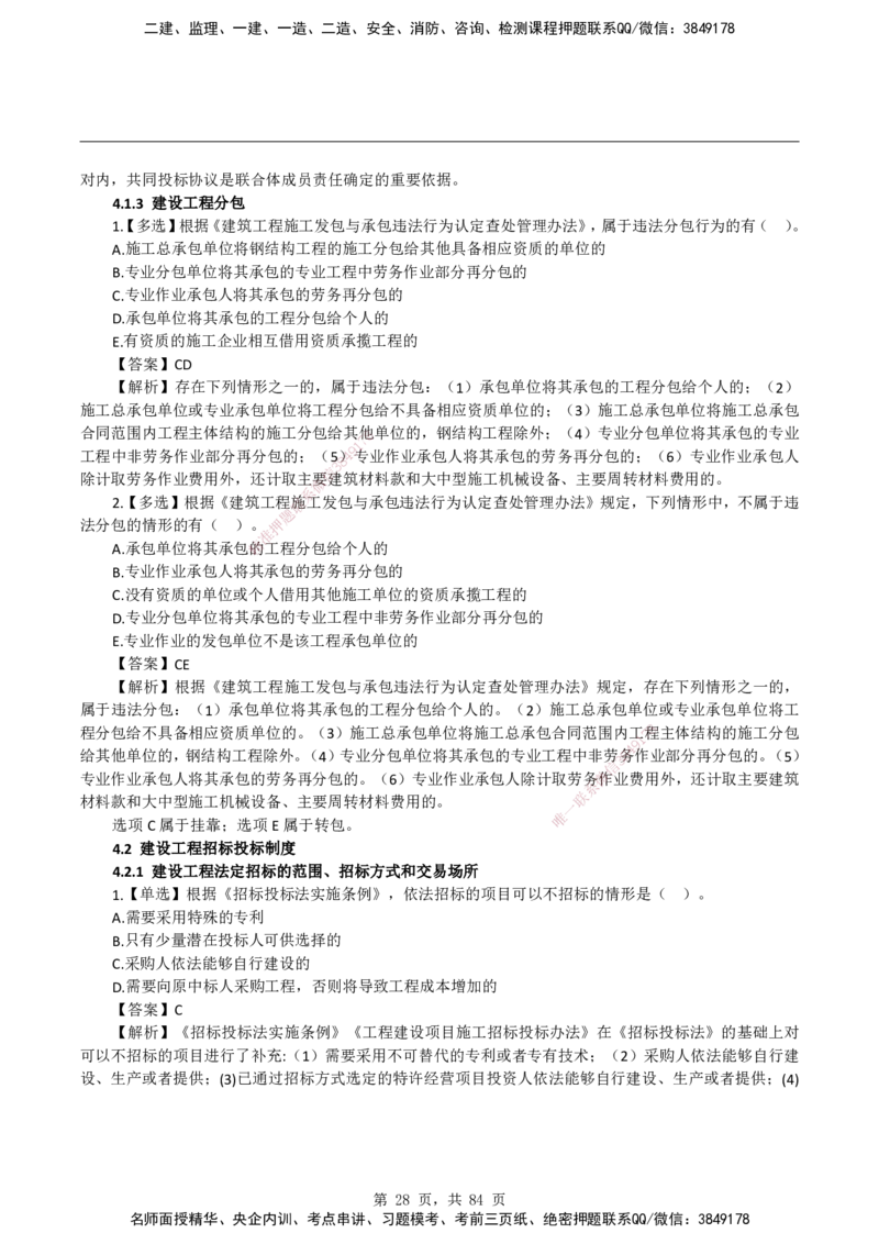 2026二级建造师《建设工程法规及相关知识》蓝皮书-教材章节习题_2026二建全科_2026二级建造师（持续更新）看这里_2026二建法规SVIP_01-精华文档✿电子教材✿历年真题