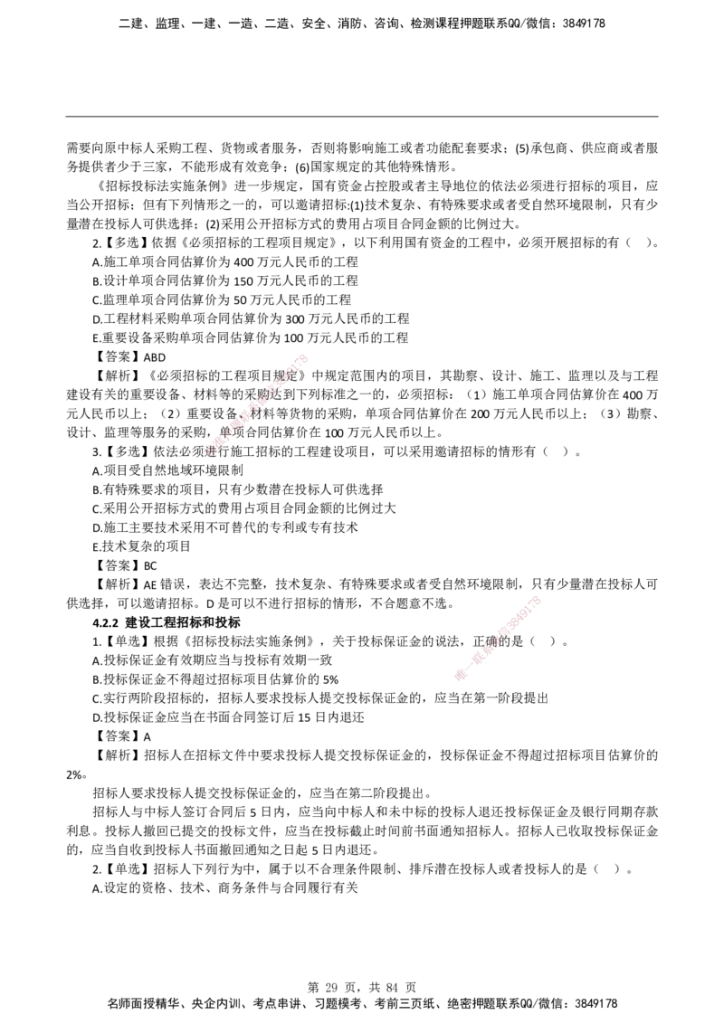 2026二级建造师《建设工程法规及相关知识》蓝皮书-教材章节习题_2026二建全科_2026二级建造师（持续更新）看这里_2026二建法规SVIP_01-精华文档✿电子教材✿历年真题