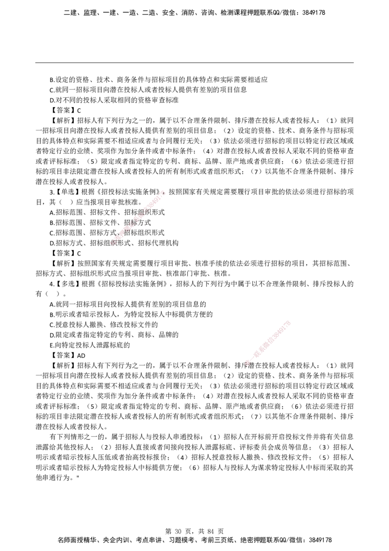 2026二级建造师《建设工程法规及相关知识》蓝皮书-教材章节习题_2026二建全科_2026二级建造师（持续更新）看这里_2026二建法规SVIP_01-精华文档✿电子教材✿历年真题