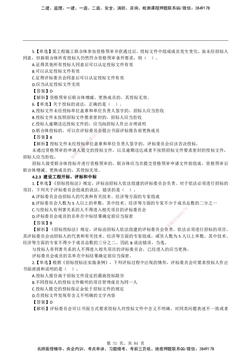 2026二级建造师《建设工程法规及相关知识》蓝皮书-教材章节习题_2026二建全科_2026二级建造师（持续更新）看这里_2026二建法规SVIP_01-精华文档✿电子教材✿历年真题