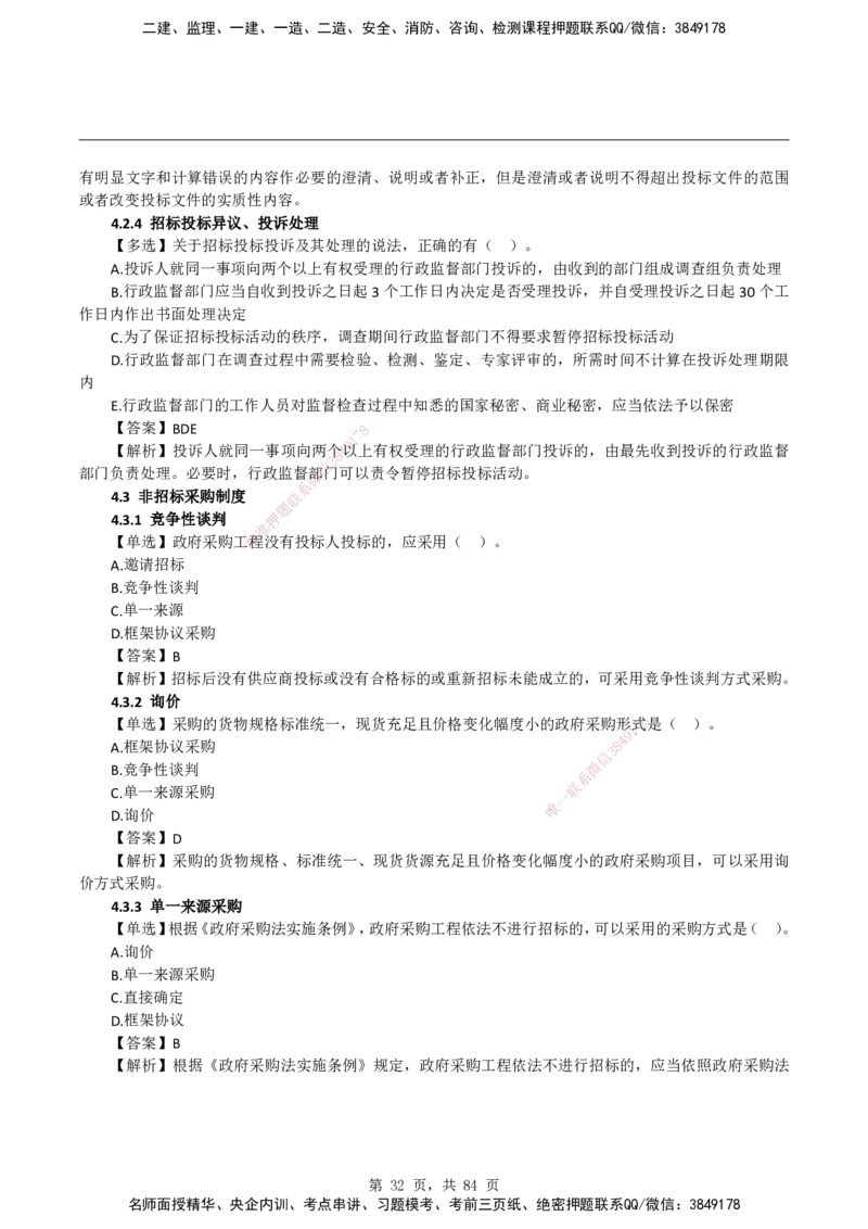 2026二级建造师《建设工程法规及相关知识》蓝皮书-教材章节习题_2026二建全科_2026二级建造师（持续更新）看这里_2026二建法规SVIP_01-精华文档✿电子教材✿历年真题