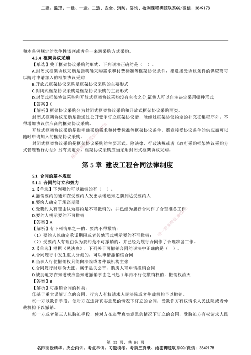 2026二级建造师《建设工程法规及相关知识》蓝皮书-教材章节习题_2026二建全科_2026二级建造师（持续更新）看这里_2026二建法规SVIP_01-精华文档✿电子教材✿历年真题