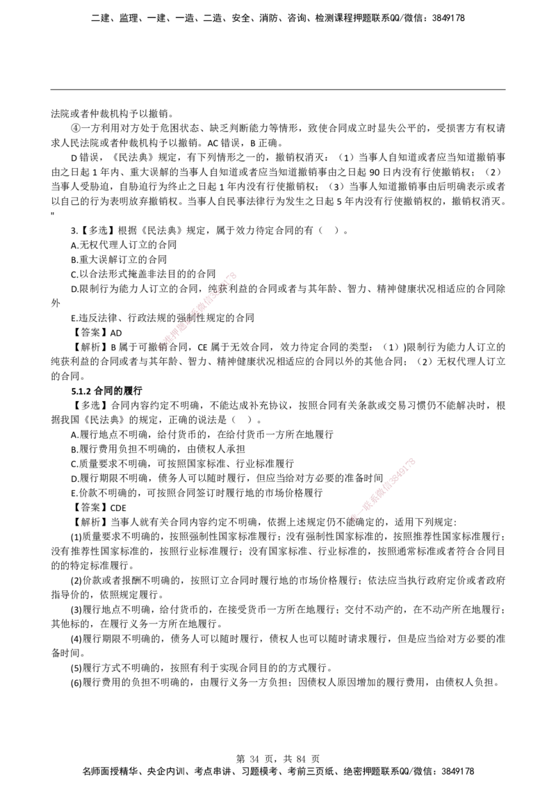2026二级建造师《建设工程法规及相关知识》蓝皮书-教材章节习题_2026二建全科_2026二级建造师（持续更新）看这里_2026二建法规SVIP_01-精华文档✿电子教材✿历年真题