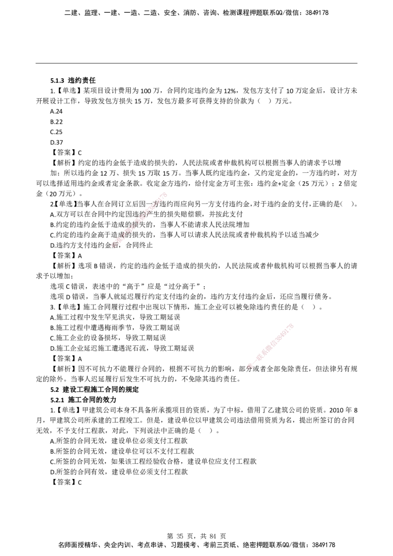 2026二级建造师《建设工程法规及相关知识》蓝皮书-教材章节习题_2026二建全科_2026二级建造师（持续更新）看这里_2026二建法规SVIP_01-精华文档✿电子教材✿历年真题