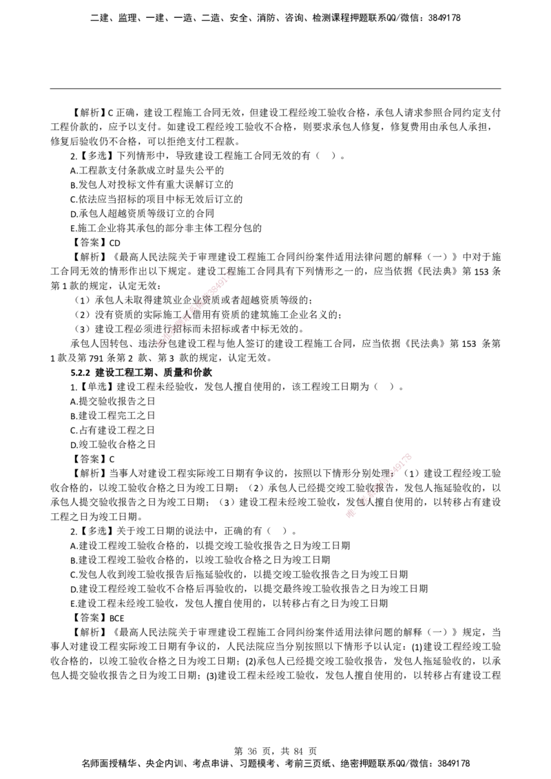2026二级建造师《建设工程法规及相关知识》蓝皮书-教材章节习题_2026二建全科_2026二级建造师（持续更新）看这里_2026二建法规SVIP_01-精华文档✿电子教材✿历年真题