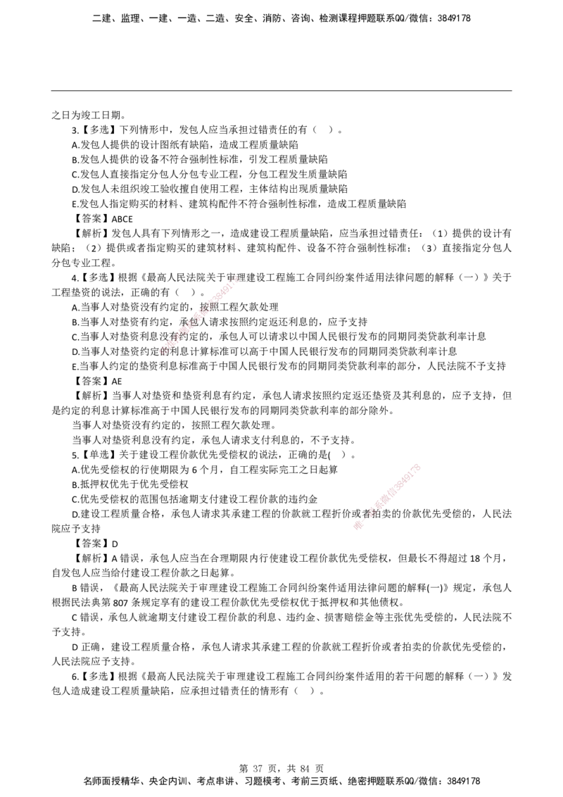 2026二级建造师《建设工程法规及相关知识》蓝皮书-教材章节习题_2026二建全科_2026二级建造师（持续更新）看这里_2026二建法规SVIP_01-精华文档✿电子教材✿历年真题