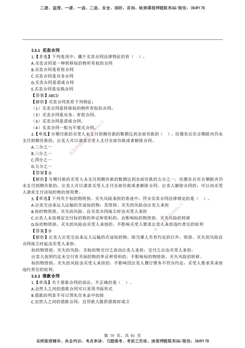 2026二级建造师《建设工程法规及相关知识》蓝皮书-教材章节习题_2026二建全科_2026二级建造师（持续更新）看这里_2026二建法规SVIP_01-精华文档✿电子教材✿历年真题