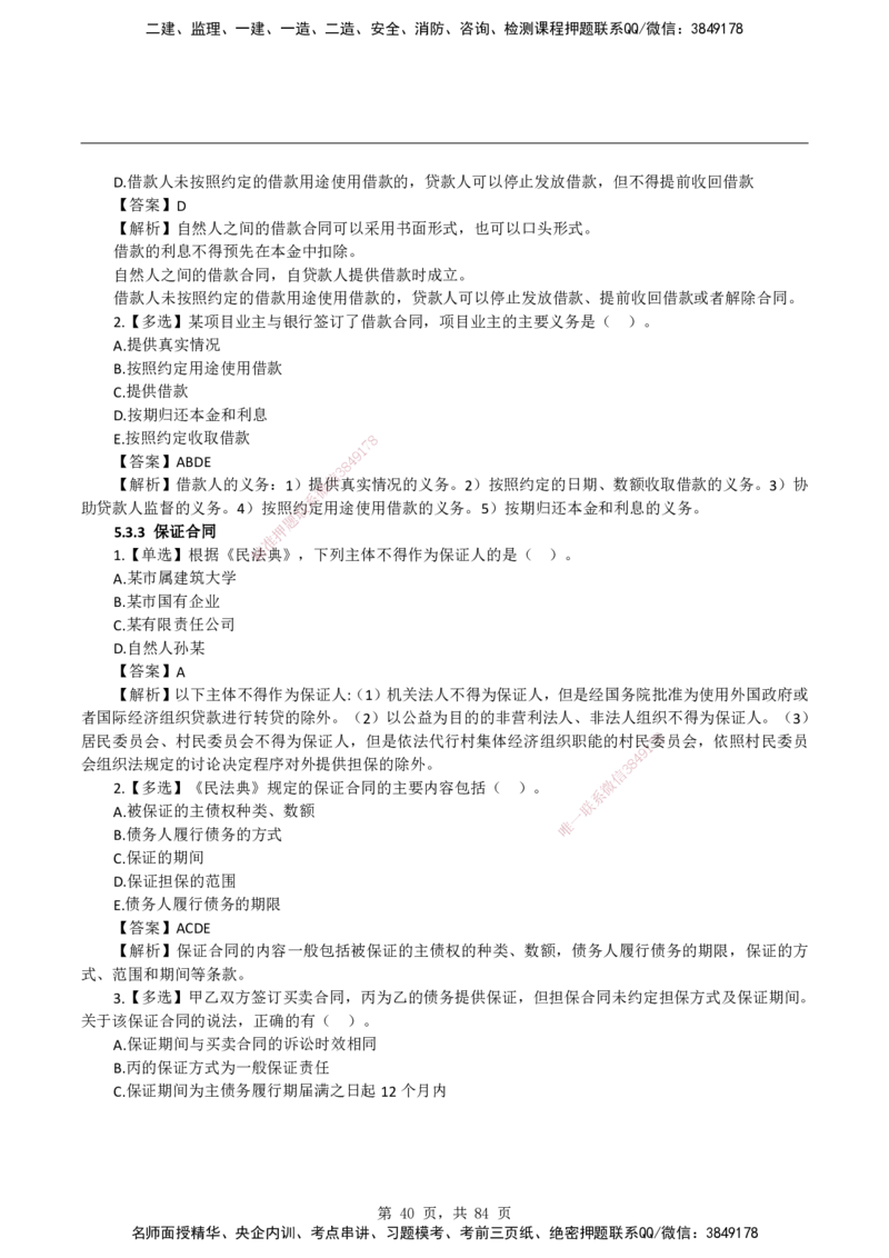 2026二级建造师《建设工程法规及相关知识》蓝皮书-教材章节习题_2026二建全科_2026二级建造师（持续更新）看这里_2026二建法规SVIP_01-精华文档✿电子教材✿历年真题