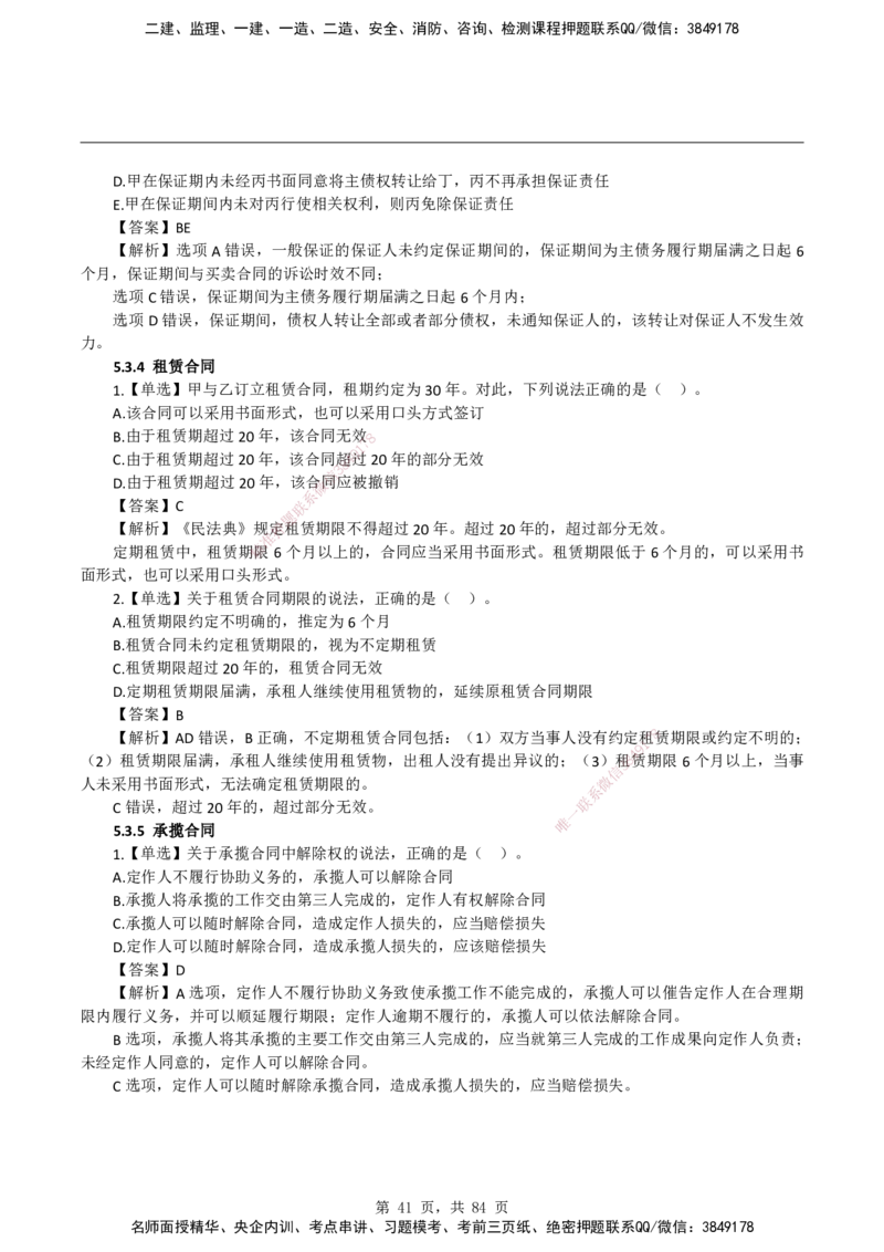 2026二级建造师《建设工程法规及相关知识》蓝皮书-教材章节习题_2026二建全科_2026二级建造师（持续更新）看这里_2026二建法规SVIP_01-精华文档✿电子教材✿历年真题
