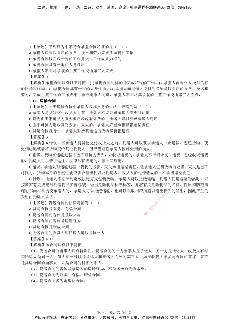 2026二级建造师《建设工程法规及相关知识》蓝皮书-教材章节习题_2026二建全科_2026二级建造师（持续更新）看这里_2026二建法规SVIP_01-精华文档✿电子教材✿历年真题