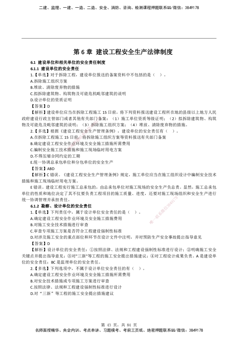 2026二级建造师《建设工程法规及相关知识》蓝皮书-教材章节习题_2026二建全科_2026二级建造师（持续更新）看这里_2026二建法规SVIP_01-精华文档✿电子教材✿历年真题