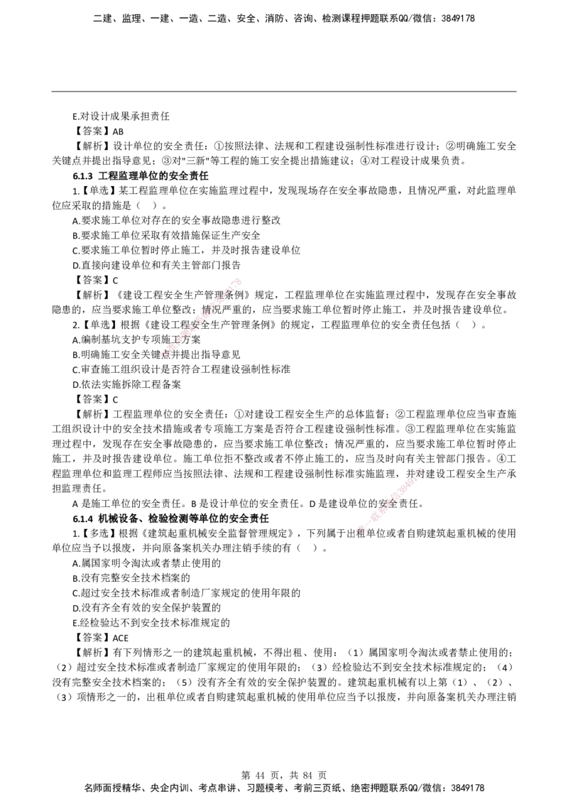 2026二级建造师《建设工程法规及相关知识》蓝皮书-教材章节习题_2026二建全科_2026二级建造师（持续更新）看这里_2026二建法规SVIP_01-精华文档✿电子教材✿历年真题