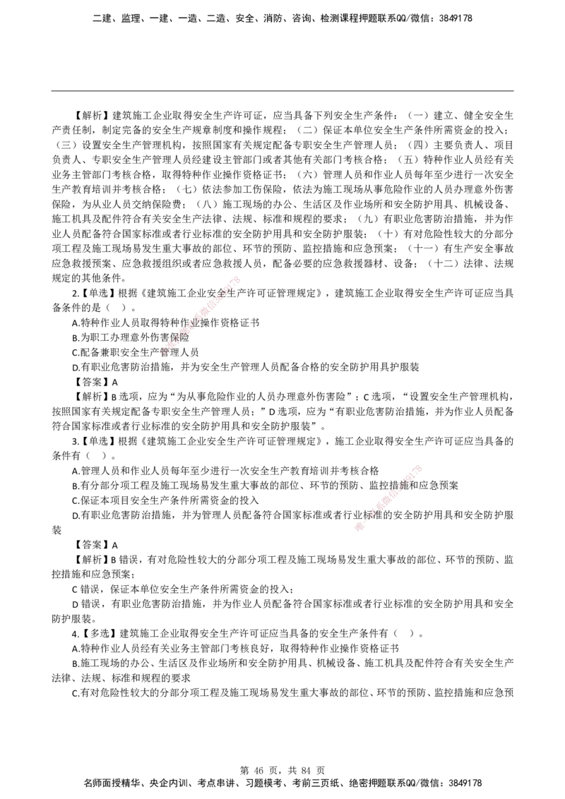2026二级建造师《建设工程法规及相关知识》蓝皮书-教材章节习题_2026二建全科_2026二级建造师（持续更新）看这里_2026二建法规SVIP_01-精华文档✿电子教材✿历年真题