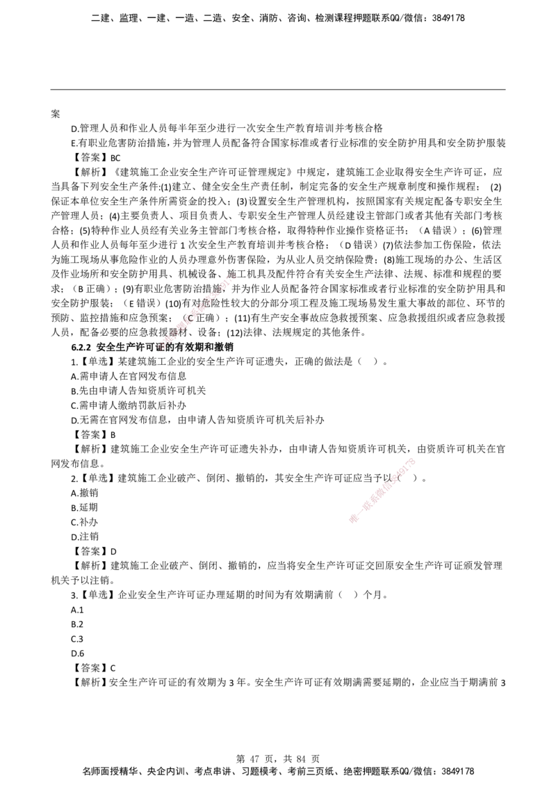 2026二级建造师《建设工程法规及相关知识》蓝皮书-教材章节习题_2026二建全科_2026二级建造师（持续更新）看这里_2026二建法规SVIP_01-精华文档✿电子教材✿历年真题