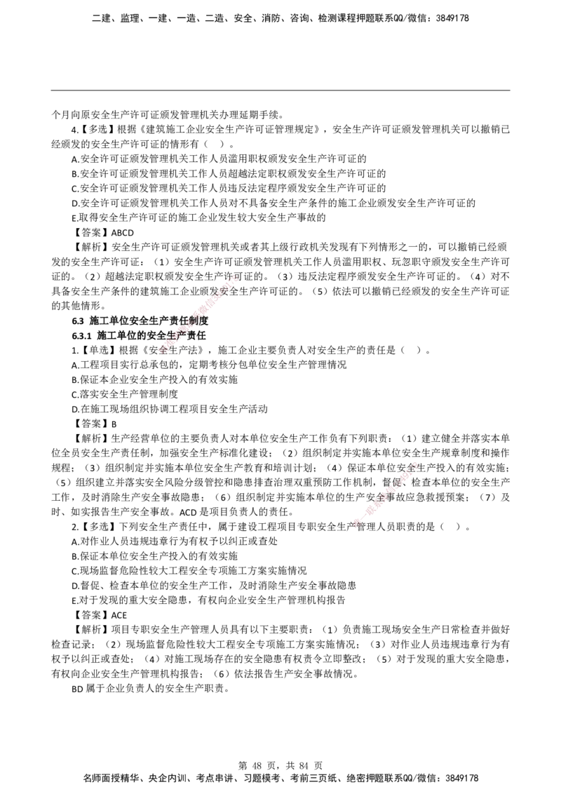 2026二级建造师《建设工程法规及相关知识》蓝皮书-教材章节习题_2026二建全科_2026二级建造师（持续更新）看这里_2026二建法规SVIP_01-精华文档✿电子教材✿历年真题