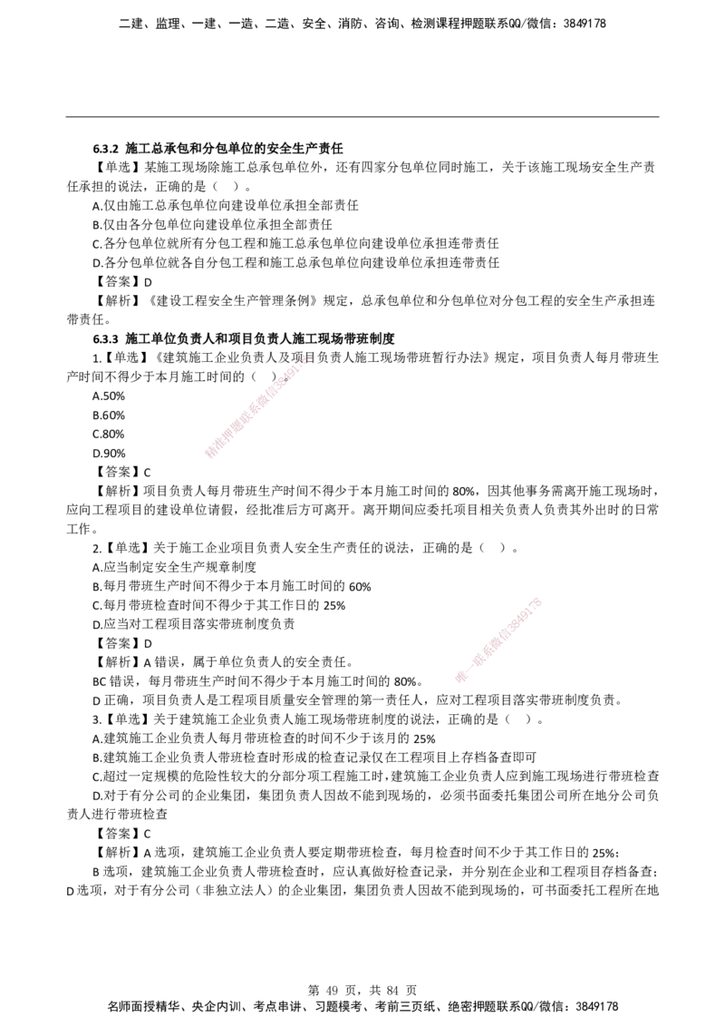 2026二级建造师《建设工程法规及相关知识》蓝皮书-教材章节习题_2026二建全科_2026二级建造师（持续更新）看这里_2026二建法规SVIP_01-精华文档✿电子教材✿历年真题