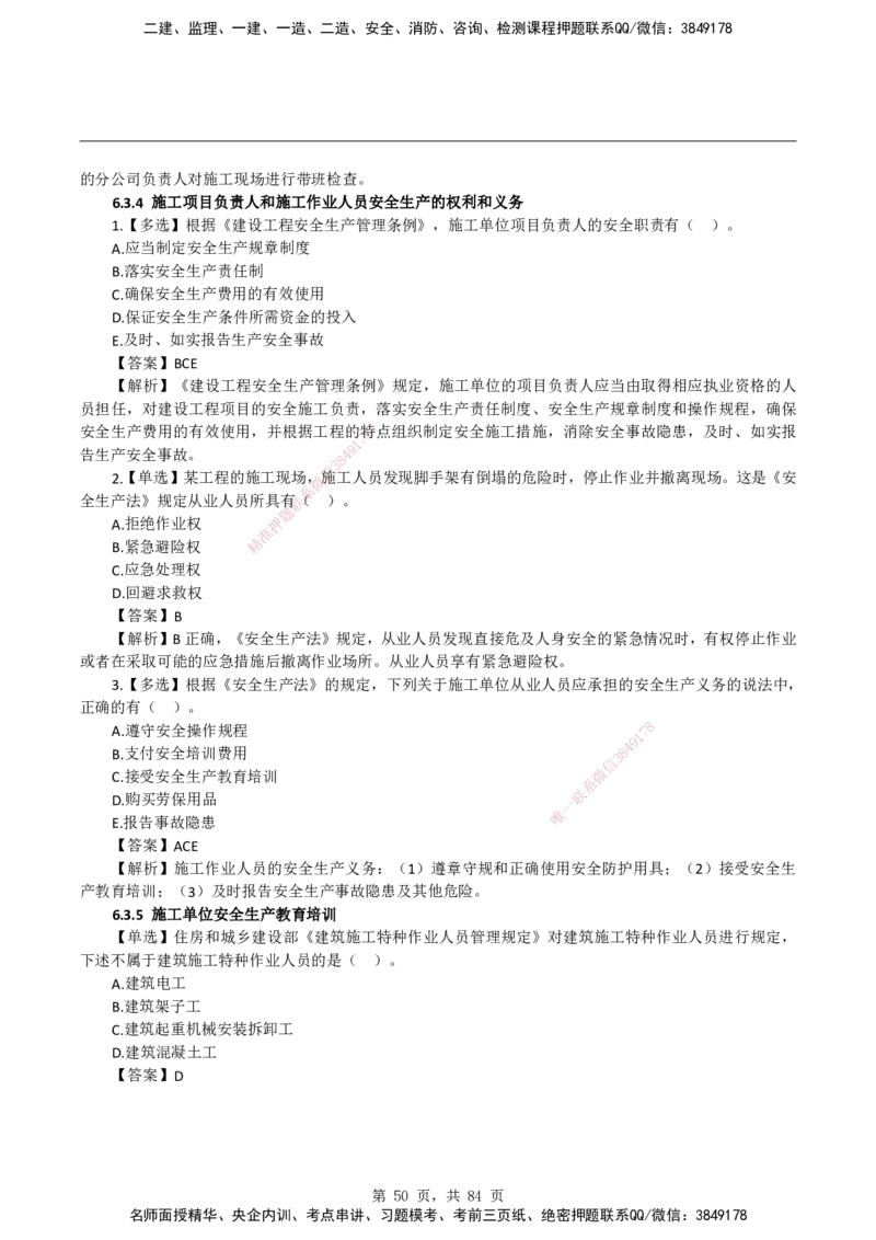2026二级建造师《建设工程法规及相关知识》蓝皮书-教材章节习题_2026二建全科_2026二级建造师（持续更新）看这里_2026二建法规SVIP_01-精华文档✿电子教材✿历年真题