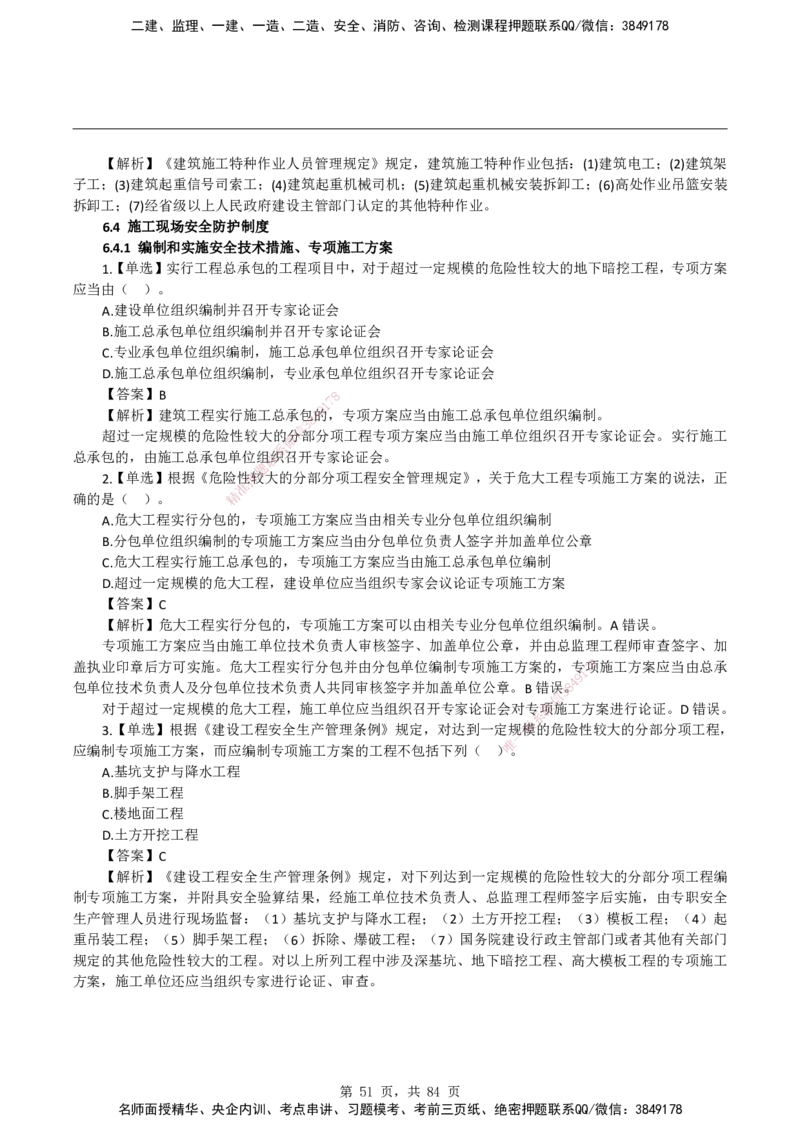 2026二级建造师《建设工程法规及相关知识》蓝皮书-教材章节习题_2026二建全科_2026二级建造师（持续更新）看这里_2026二建法规SVIP_01-精华文档✿电子教材✿历年真题