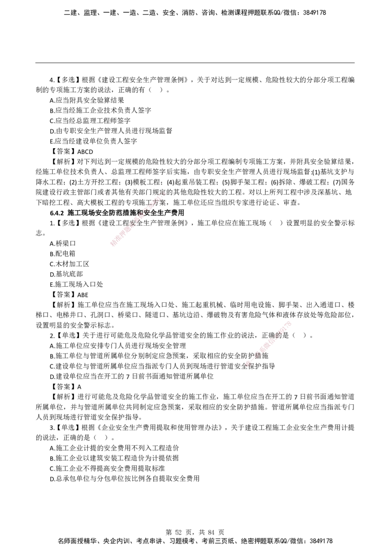 2026二级建造师《建设工程法规及相关知识》蓝皮书-教材章节习题_2026二建全科_2026二级建造师（持续更新）看这里_2026二建法规SVIP_01-精华文档✿电子教材✿历年真题
