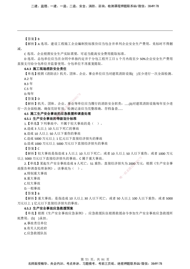 2026二级建造师《建设工程法规及相关知识》蓝皮书-教材章节习题_2026二建全科_2026二级建造师（持续更新）看这里_2026二建法规SVIP_01-精华文档✿电子教材✿历年真题