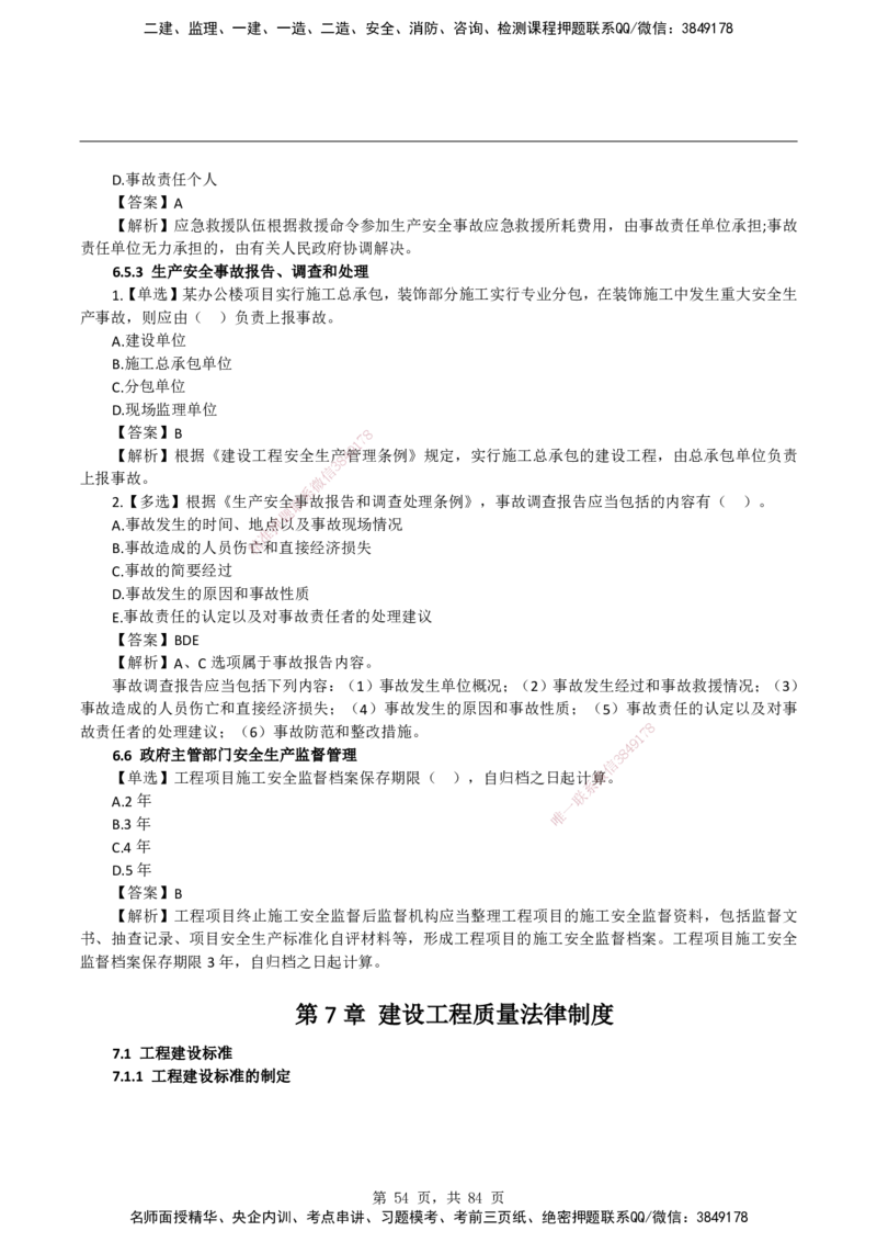 2026二级建造师《建设工程法规及相关知识》蓝皮书-教材章节习题_2026二建全科_2026二级建造师（持续更新）看这里_2026二建法规SVIP_01-精华文档✿电子教材✿历年真题