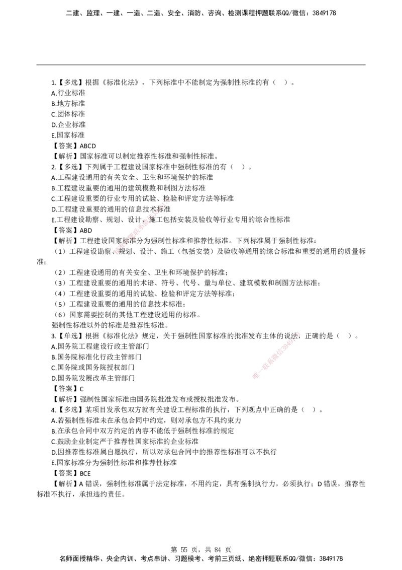 2026二级建造师《建设工程法规及相关知识》蓝皮书-教材章节习题_2026二建全科_2026二级建造师（持续更新）看这里_2026二建法规SVIP_01-精华文档✿电子教材✿历年真题