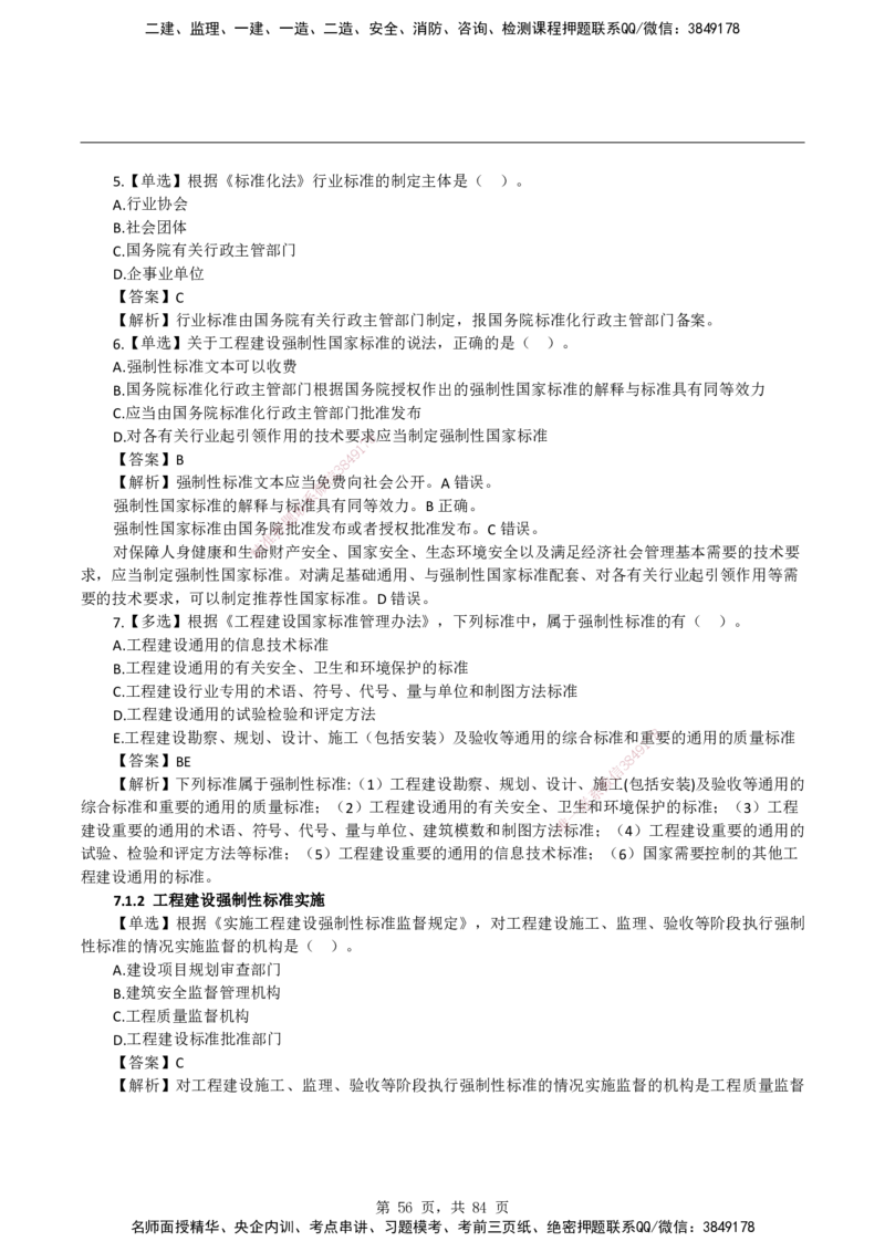 2026二级建造师《建设工程法规及相关知识》蓝皮书-教材章节习题_2026二建全科_2026二级建造师（持续更新）看这里_2026二建法规SVIP_01-精华文档✿电子教材✿历年真题
