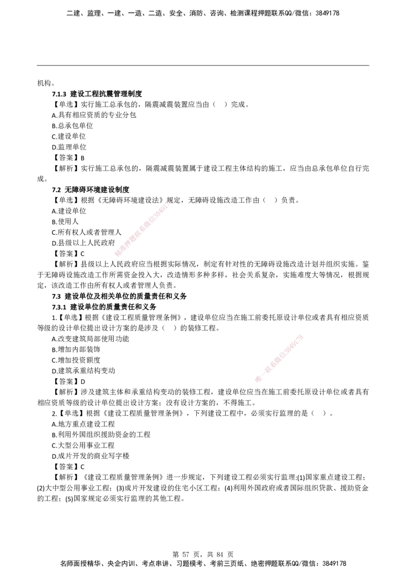 2026二级建造师《建设工程法规及相关知识》蓝皮书-教材章节习题_2026二建全科_2026二级建造师（持续更新）看这里_2026二建法规SVIP_01-精华文档✿电子教材✿历年真题