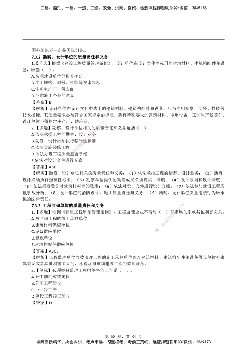 2026二级建造师《建设工程法规及相关知识》蓝皮书-教材章节习题_2026二建全科_2026二级建造师（持续更新）看这里_2026二建法规SVIP_01-精华文档✿电子教材✿历年真题