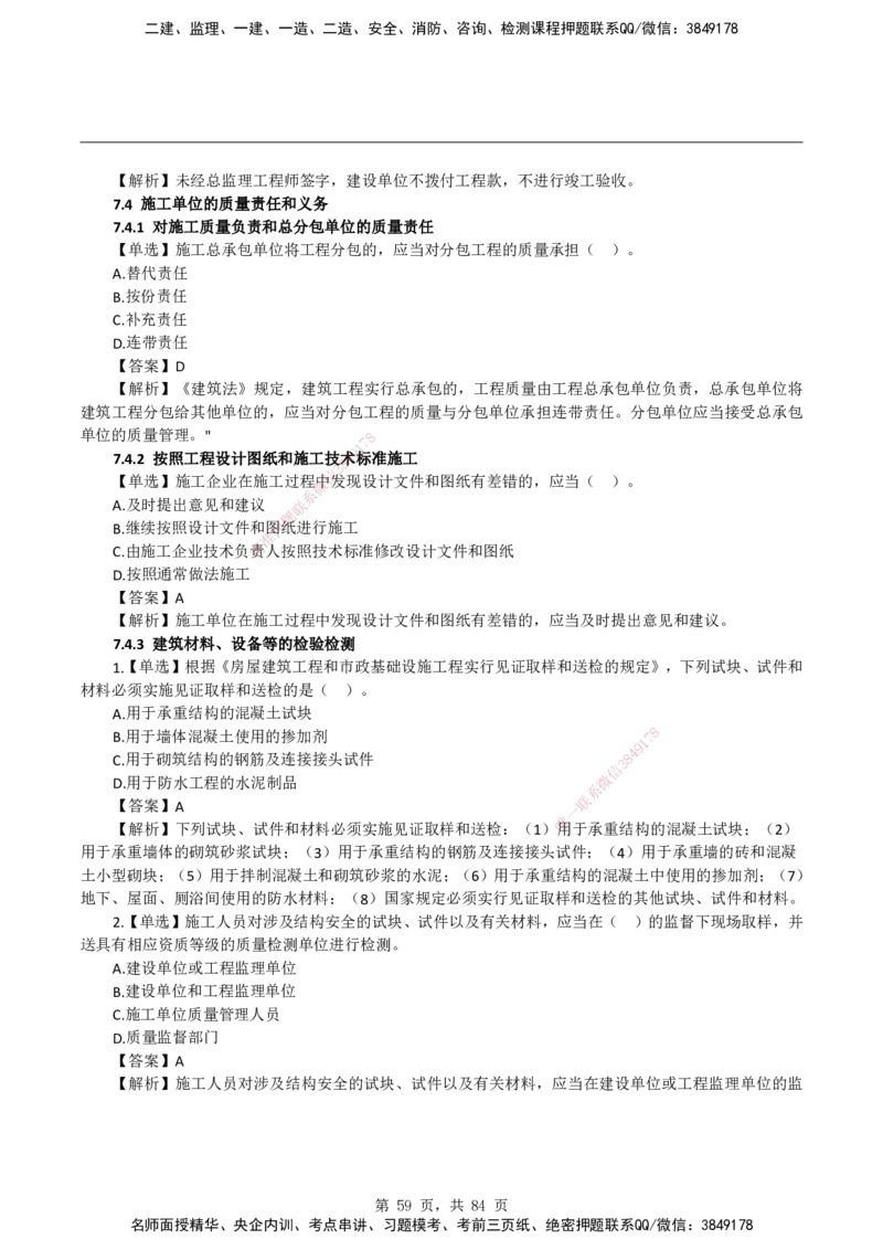 2026二级建造师《建设工程法规及相关知识》蓝皮书-教材章节习题_2026二建全科_2026二级建造师（持续更新）看这里_2026二建法规SVIP_01-精华文档✿电子教材✿历年真题