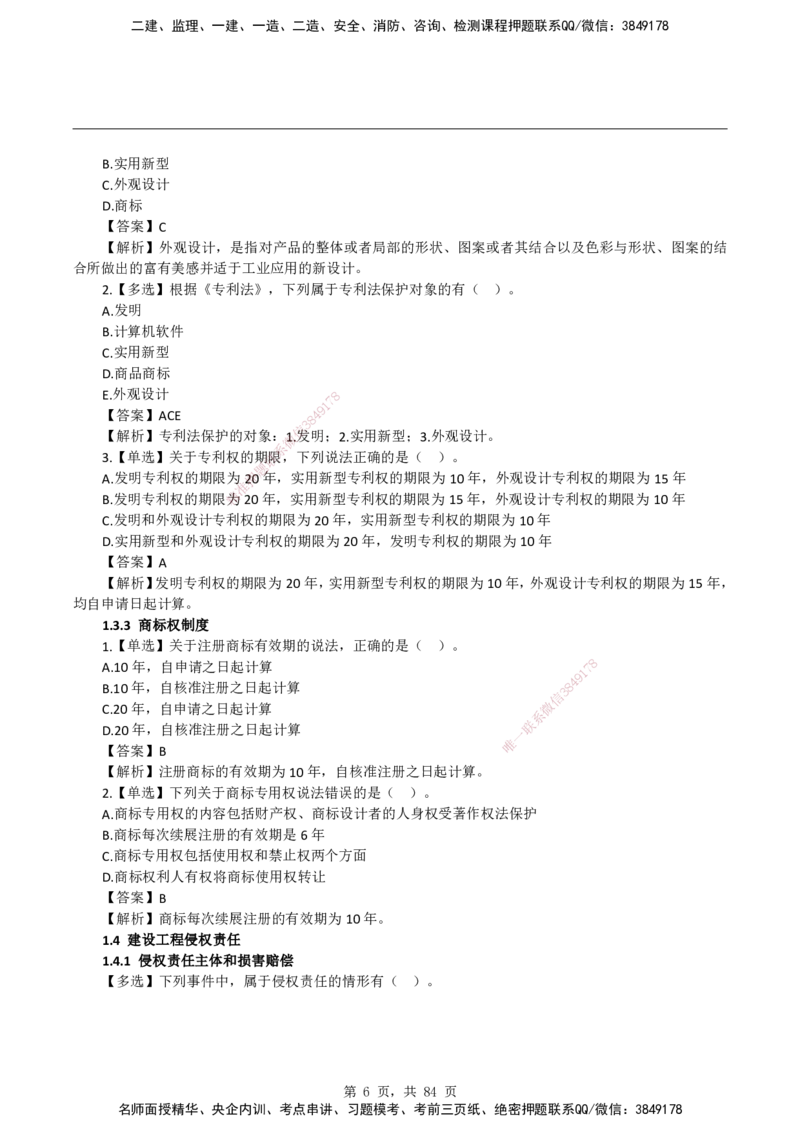 2026二级建造师《建设工程法规及相关知识》蓝皮书-教材章节习题_2026二建全科_2026二级建造师（持续更新）看这里_2026二建法规SVIP_01-精华文档✿电子教材✿历年真题
