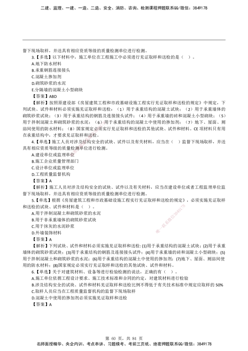 2026二级建造师《建设工程法规及相关知识》蓝皮书-教材章节习题_2026二建全科_2026二级建造师（持续更新）看这里_2026二建法规SVIP_01-精华文档✿电子教材✿历年真题