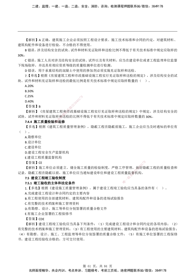 2026二级建造师《建设工程法规及相关知识》蓝皮书-教材章节习题_2026二建全科_2026二级建造师（持续更新）看这里_2026二建法规SVIP_01-精华文档✿电子教材✿历年真题