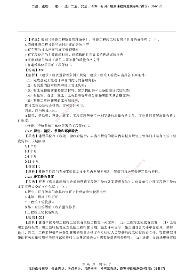 2026二级建造师《建设工程法规及相关知识》蓝皮书-教材章节习题_2026二建全科_2026二级建造师（持续更新）看这里_2026二建法规SVIP_01-精华文档✿电子教材✿历年真题