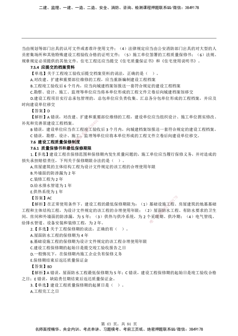 2026二级建造师《建设工程法规及相关知识》蓝皮书-教材章节习题_2026二建全科_2026二级建造师（持续更新）看这里_2026二建法规SVIP_01-精华文档✿电子教材✿历年真题