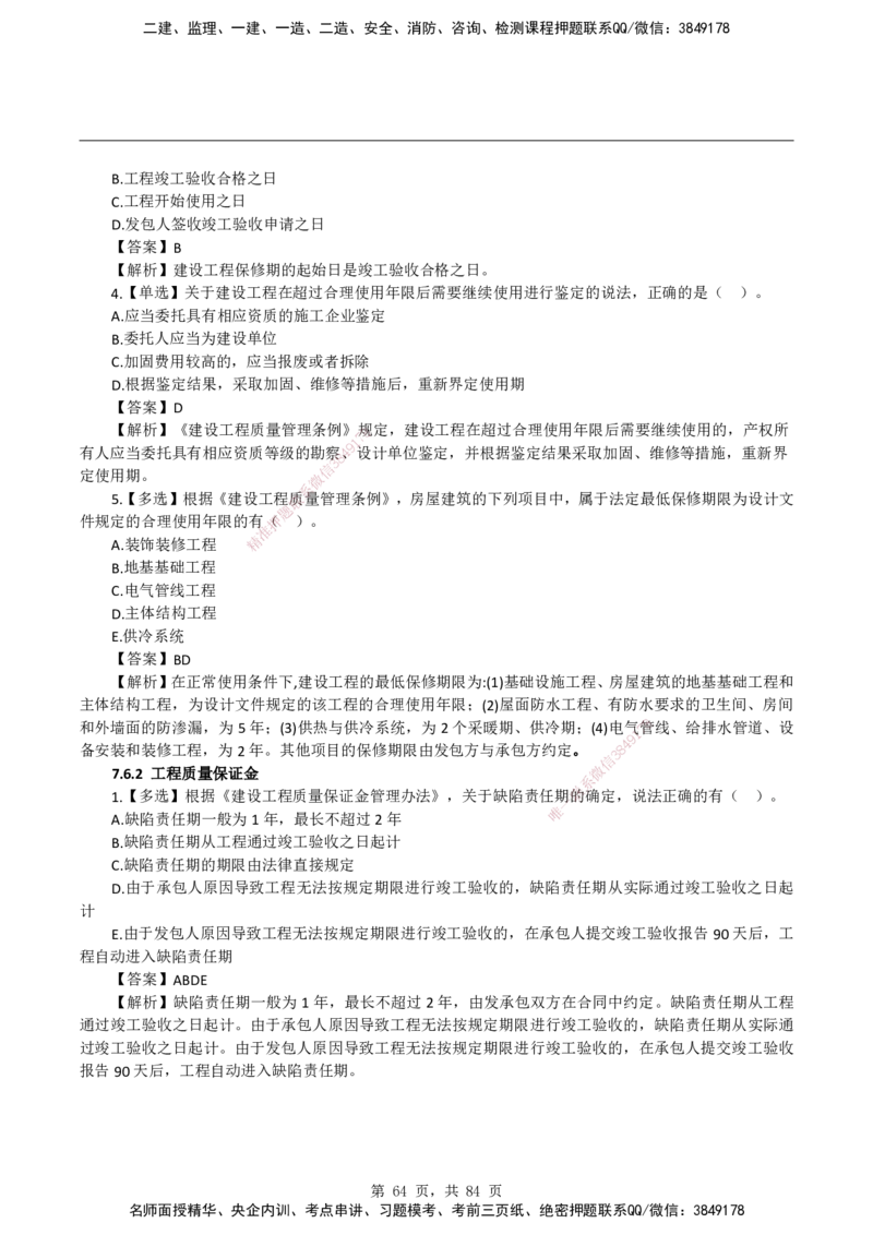2026二级建造师《建设工程法规及相关知识》蓝皮书-教材章节习题_2026二建全科_2026二级建造师（持续更新）看这里_2026二建法规SVIP_01-精华文档✿电子教材✿历年真题