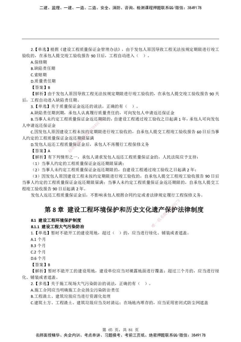 2026二级建造师《建设工程法规及相关知识》蓝皮书-教材章节习题_2026二建全科_2026二级建造师（持续更新）看这里_2026二建法规SVIP_01-精华文档✿电子教材✿历年真题