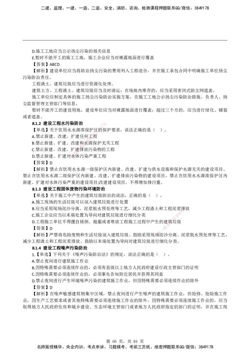 2026二级建造师《建设工程法规及相关知识》蓝皮书-教材章节习题_2026二建全科_2026二级建造师（持续更新）看这里_2026二建法规SVIP_01-精华文档✿电子教材✿历年真题