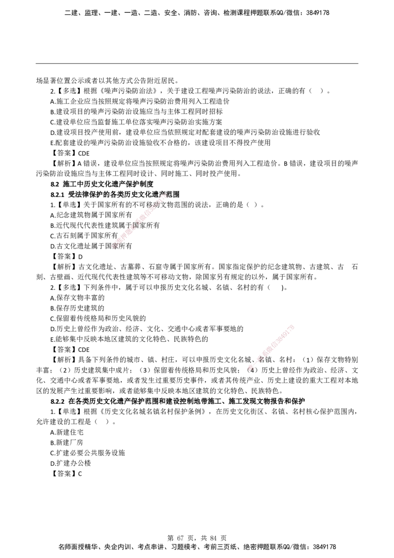 2026二级建造师《建设工程法规及相关知识》蓝皮书-教材章节习题_2026二建全科_2026二级建造师（持续更新）看这里_2026二建法规SVIP_01-精华文档✿电子教材✿历年真题