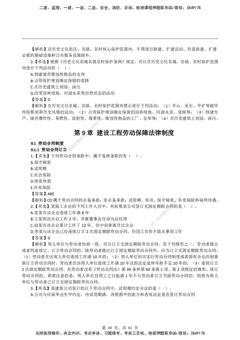 2026二级建造师《建设工程法规及相关知识》蓝皮书-教材章节习题_2026二建全科_2026二级建造师（持续更新）看这里_2026二建法规SVIP_01-精华文档✿电子教材✿历年真题