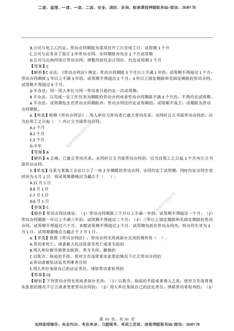 2026二级建造师《建设工程法规及相关知识》蓝皮书-教材章节习题_2026二建全科_2026二级建造师（持续更新）看这里_2026二建法规SVIP_01-精华文档✿电子教材✿历年真题