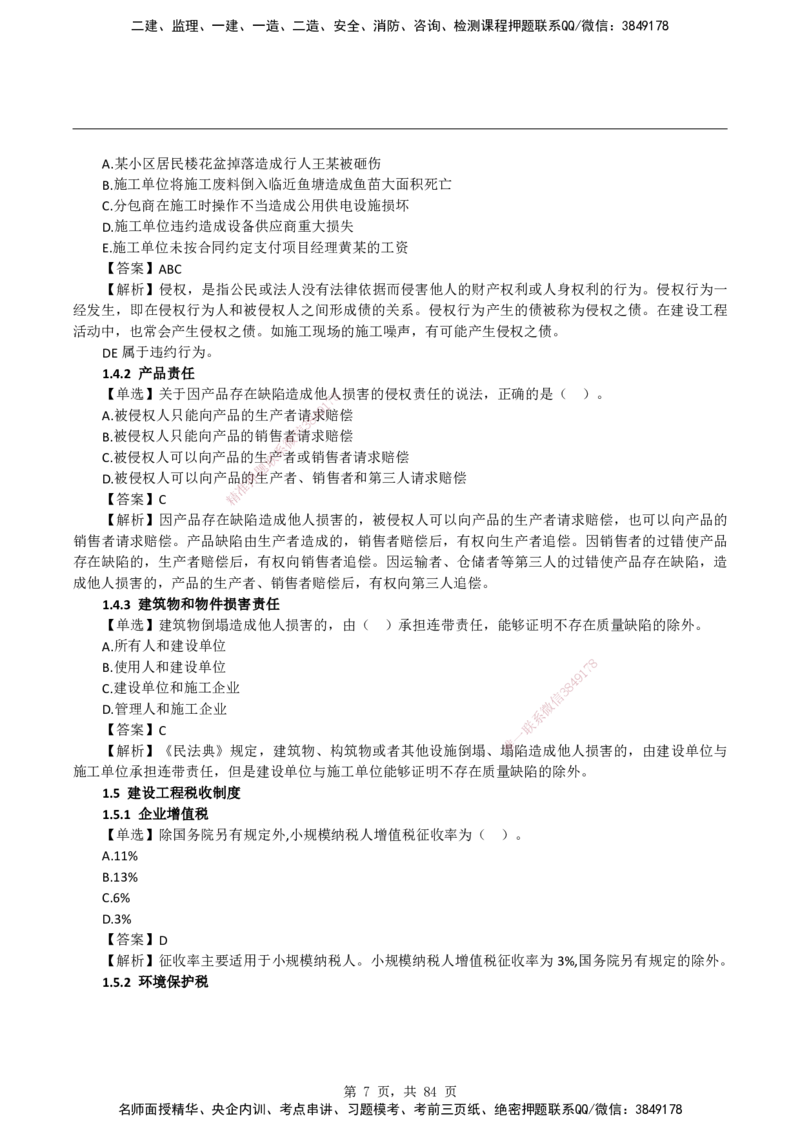 2026二级建造师《建设工程法规及相关知识》蓝皮书-教材章节习题_2026二建全科_2026二级建造师（持续更新）看这里_2026二建法规SVIP_01-精华文档✿电子教材✿历年真题