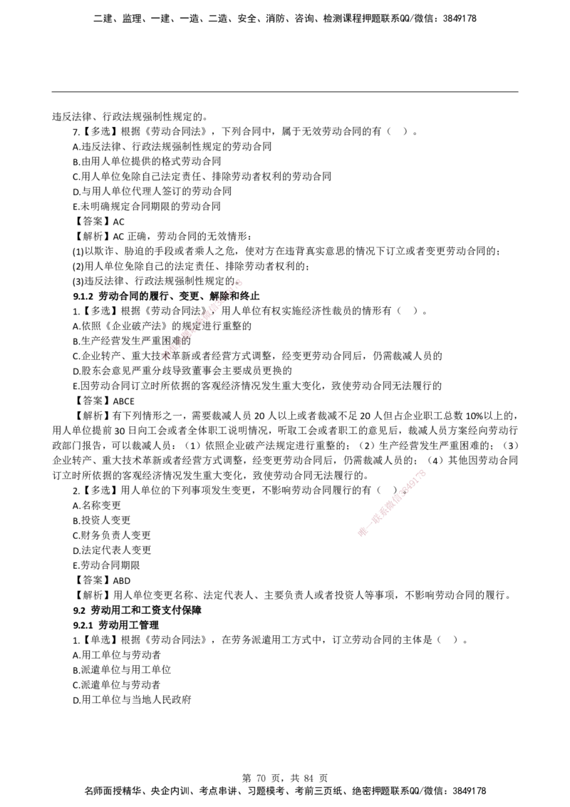 2026二级建造师《建设工程法规及相关知识》蓝皮书-教材章节习题_2026二建全科_2026二级建造师（持续更新）看这里_2026二建法规SVIP_01-精华文档✿电子教材✿历年真题