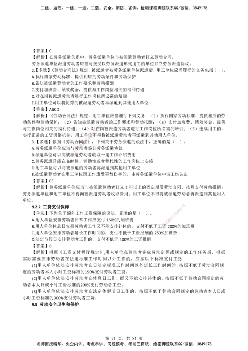 2026二级建造师《建设工程法规及相关知识》蓝皮书-教材章节习题_2026二建全科_2026二级建造师（持续更新）看这里_2026二建法规SVIP_01-精华文档✿电子教材✿历年真题