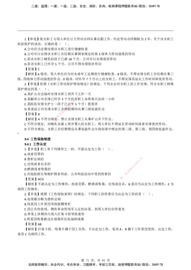2026二级建造师《建设工程法规及相关知识》蓝皮书-教材章节习题_2026二建全科_2026二级建造师（持续更新）看这里_2026二建法规SVIP_01-精华文档✿电子教材✿历年真题