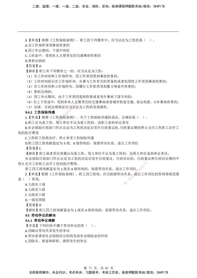 2026二级建造师《建设工程法规及相关知识》蓝皮书-教材章节习题_2026二建全科_2026二级建造师（持续更新）看这里_2026二建法规SVIP_01-精华文档✿电子教材✿历年真题