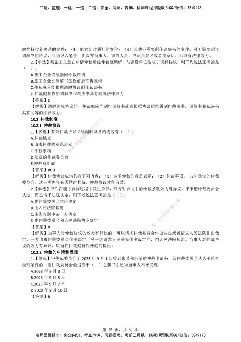 2026二级建造师《建设工程法规及相关知识》蓝皮书-教材章节习题_2026二建全科_2026二级建造师（持续更新）看这里_2026二建法规SVIP_01-精华文档✿电子教材✿历年真题