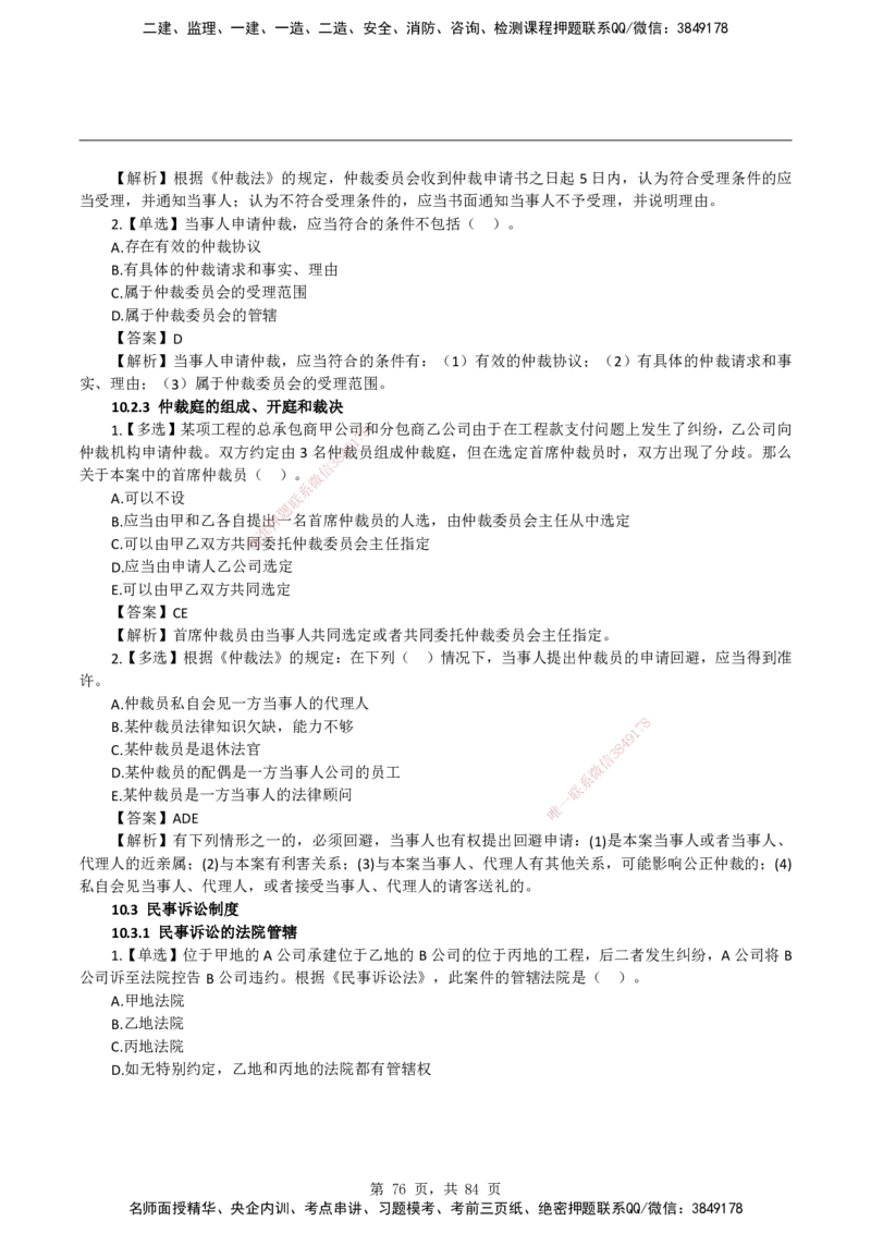 2026二级建造师《建设工程法规及相关知识》蓝皮书-教材章节习题_2026二建全科_2026二级建造师（持续更新）看这里_2026二建法规SVIP_01-精华文档✿电子教材✿历年真题