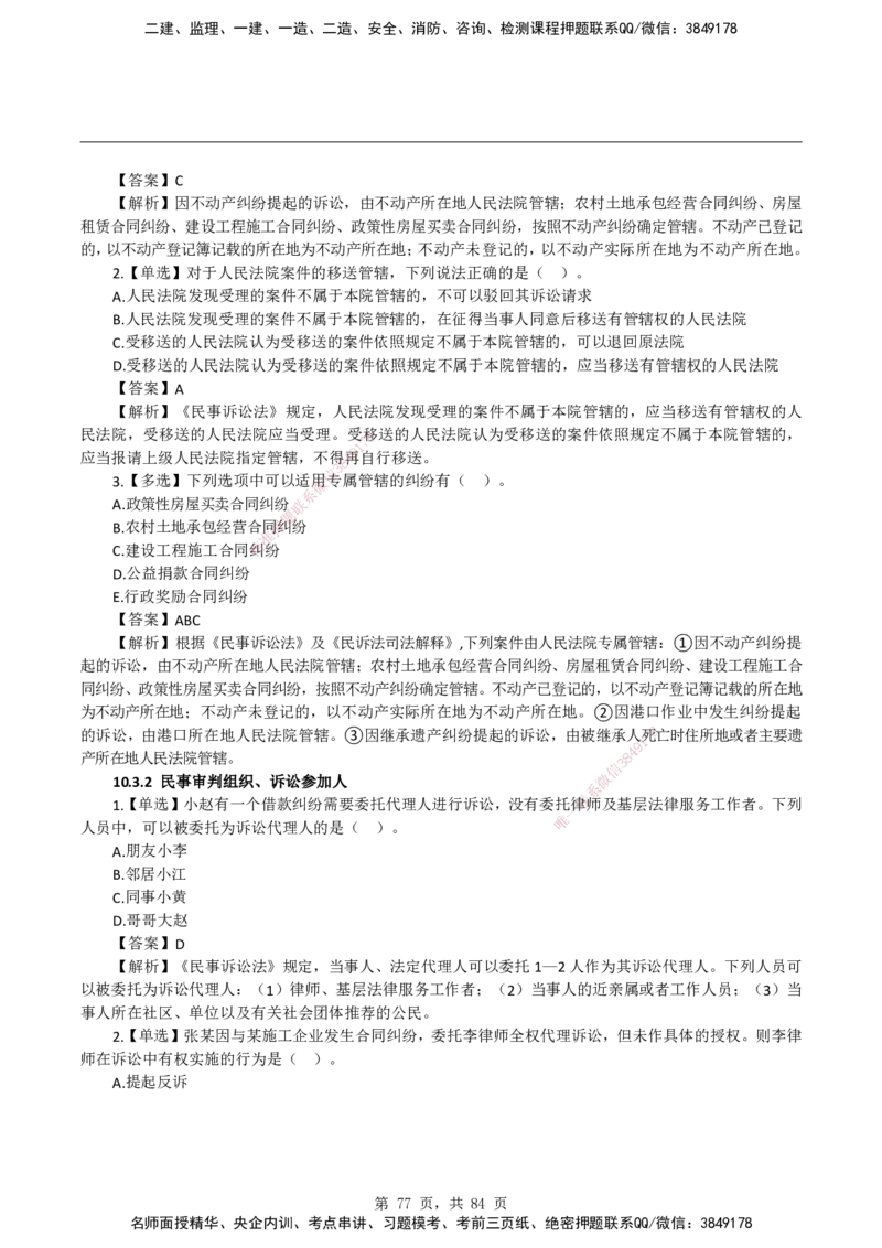 2026二级建造师《建设工程法规及相关知识》蓝皮书-教材章节习题_2026二建全科_2026二级建造师（持续更新）看这里_2026二建法规SVIP_01-精华文档✿电子教材✿历年真题