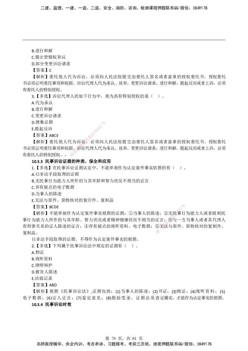 2026二级建造师《建设工程法规及相关知识》蓝皮书-教材章节习题_2026二建全科_2026二级建造师（持续更新）看这里_2026二建法规SVIP_01-精华文档✿电子教材✿历年真题